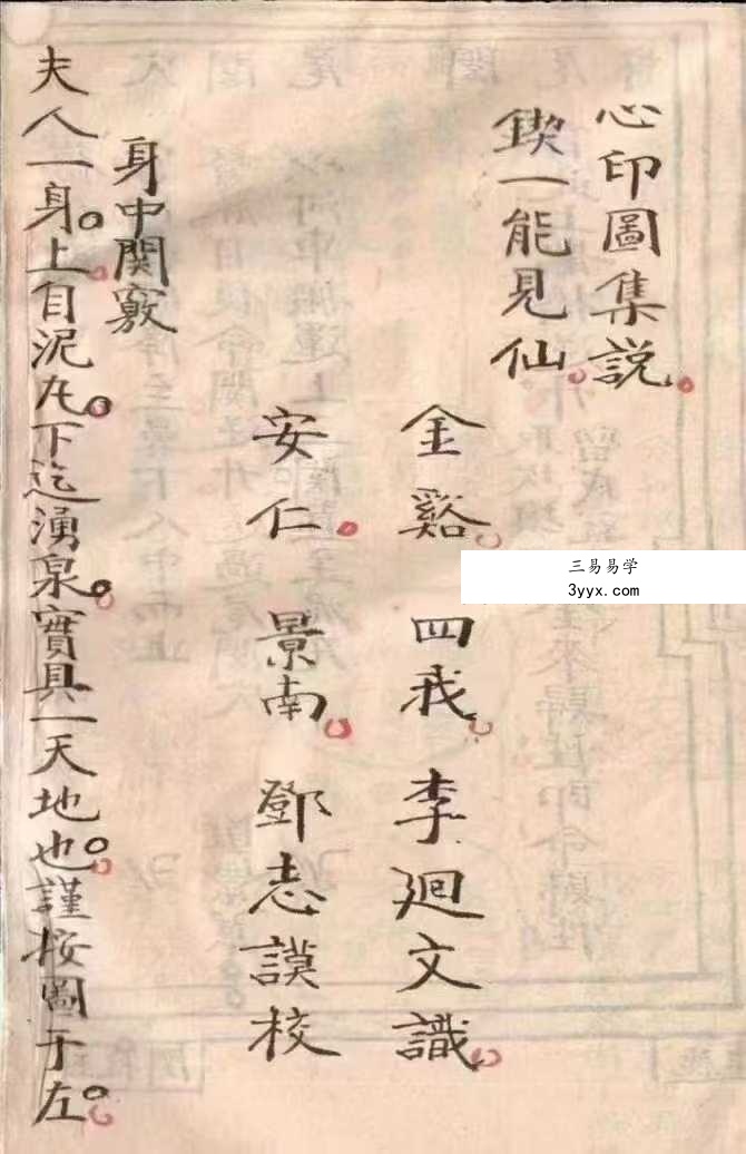 《道门内炼天机秘旨》58筒子页 课程封面