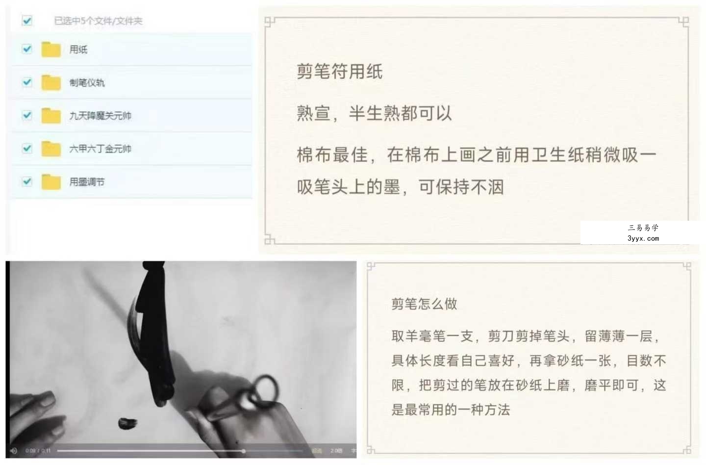 天师剪笔符制作视频+课件 课程封面