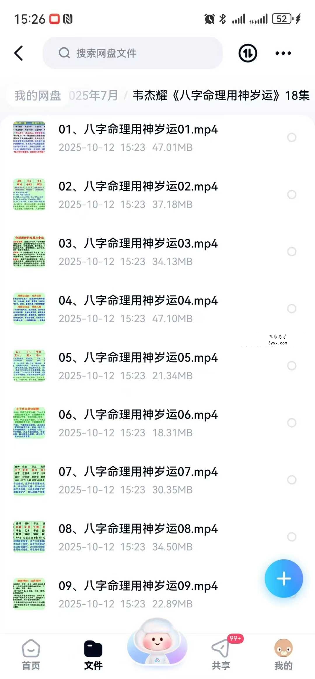韦杰耀《八字命理用神岁运》18集 课程封面