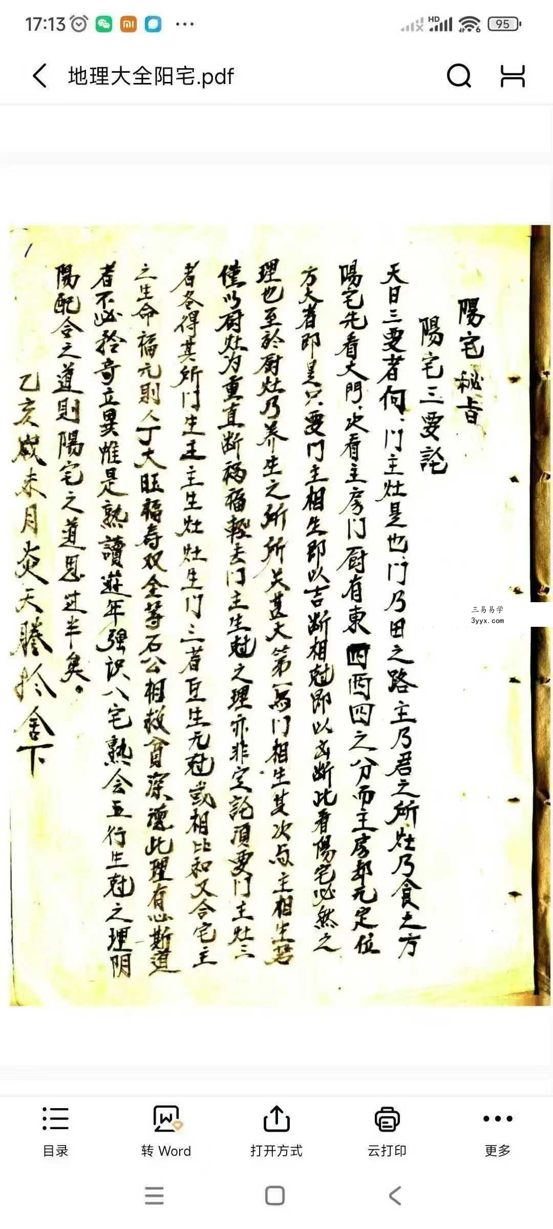 《地理大全阳宅》68双页 课程封面