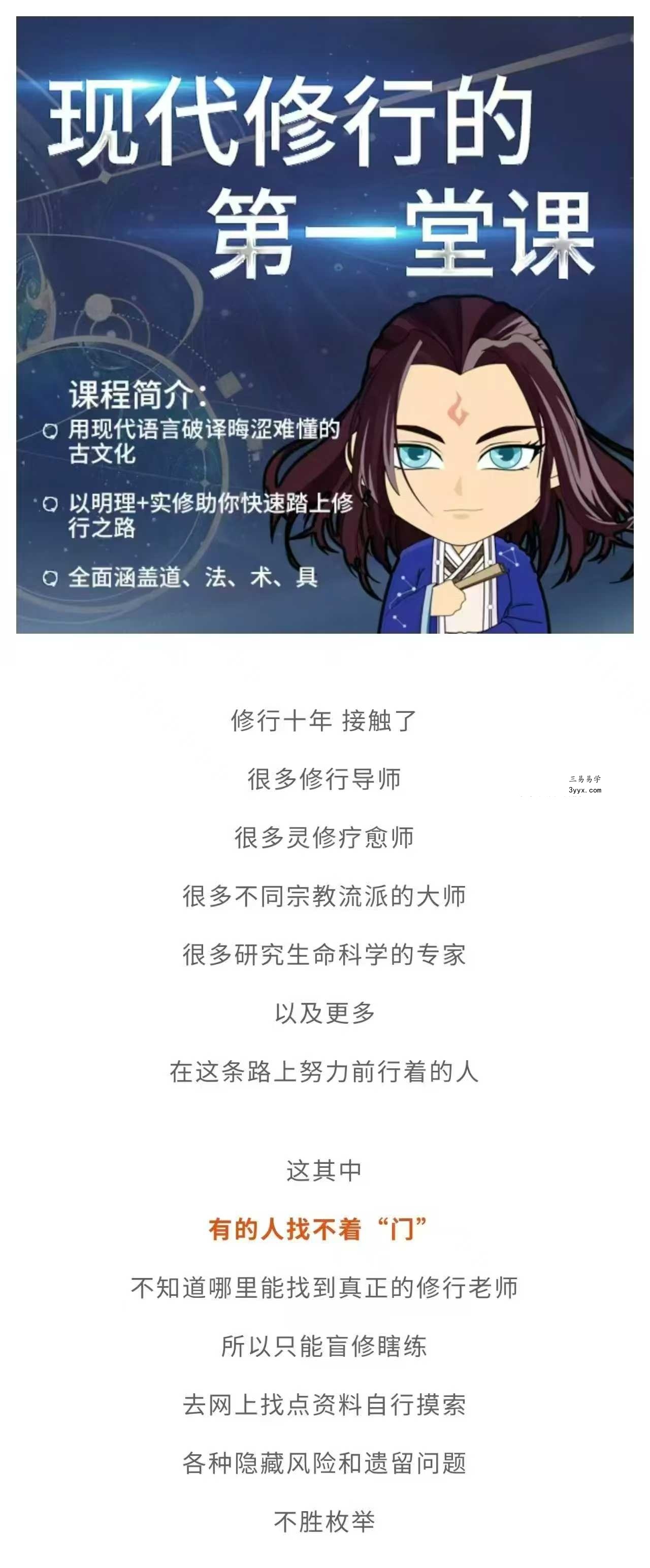 伏泓霖【网名伏羲后人】现代修行的第一堂课(修行初阶)38节音频 课程封面