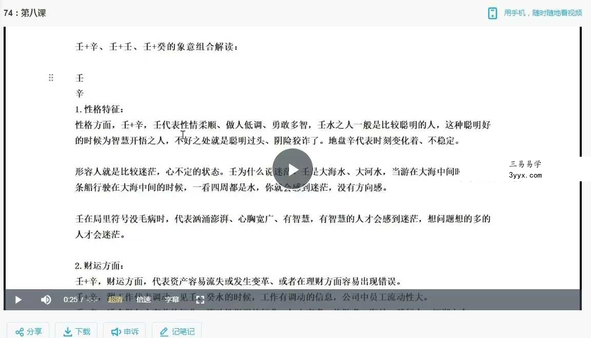 熊飞《奇门穿大六壬金口诀》高端班81集 课程封面