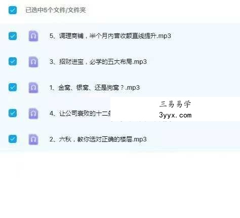 天星日进斗金的秘诀 5节音频 课程封面