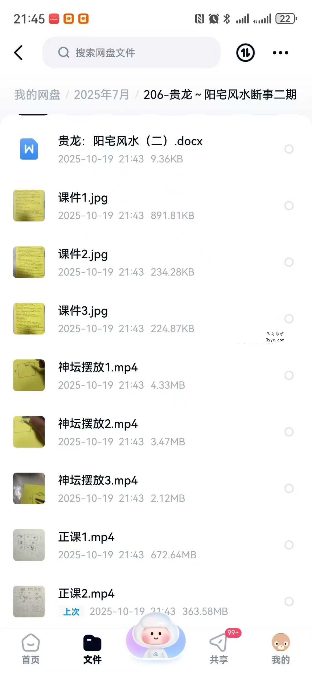 贵龙《阳宅风水断事》第二期 课程封面