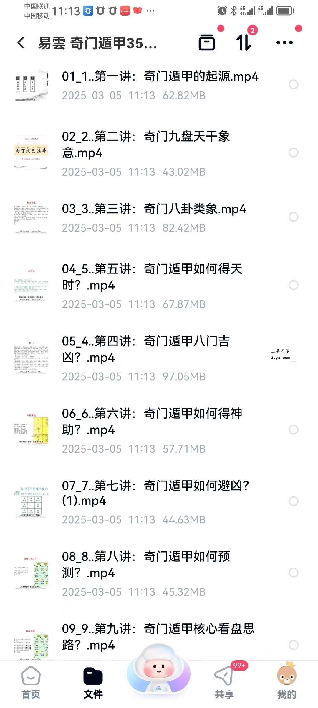 易云 奇门遁甲35集视频 课程封面