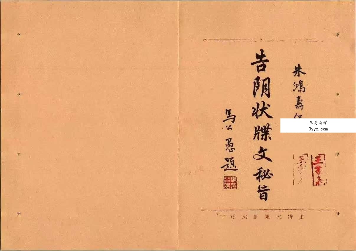 《告阴状牒文秘旨》古籍 42双页 课程封面