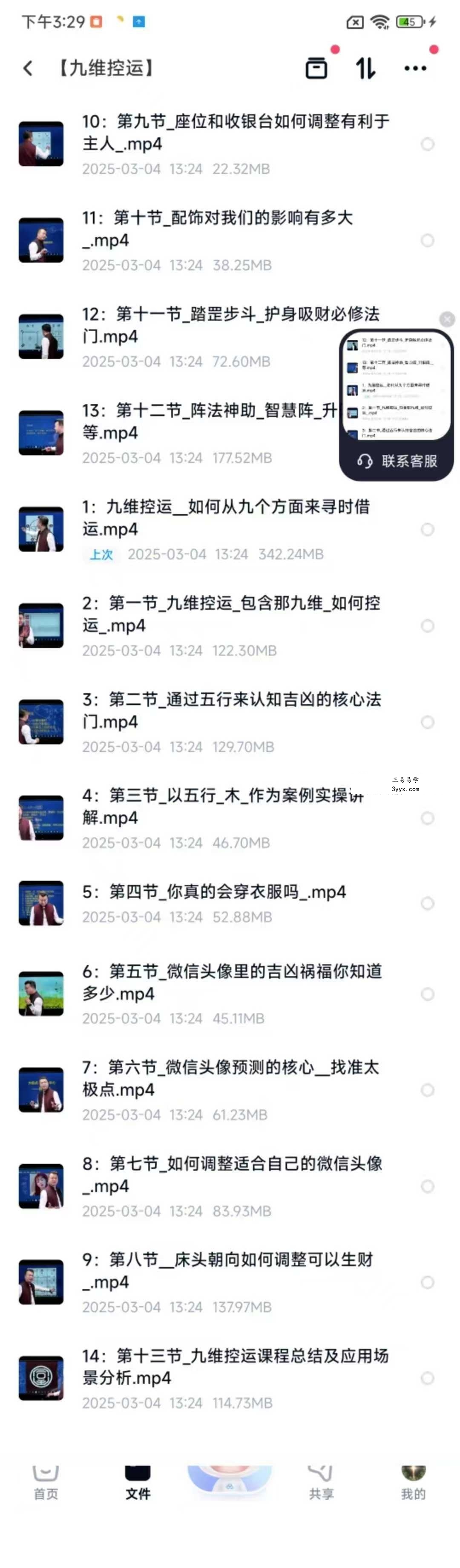 合呈《九维控运》14集 课程封面