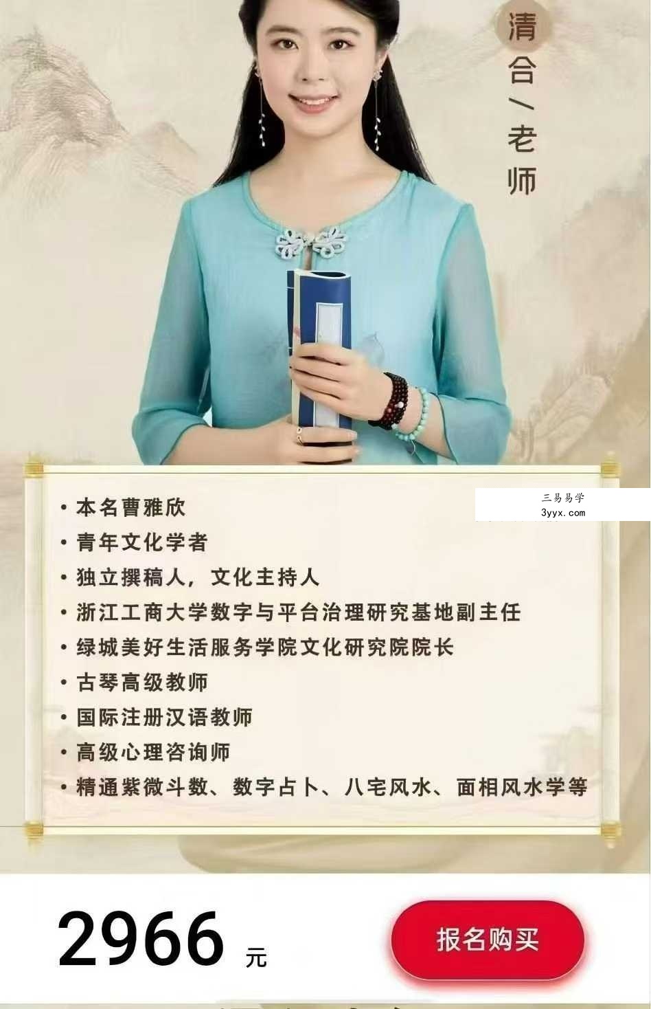 清合老师《紫微斗数化解运筹实战班》全48集+赠送15节公开课 课程封面