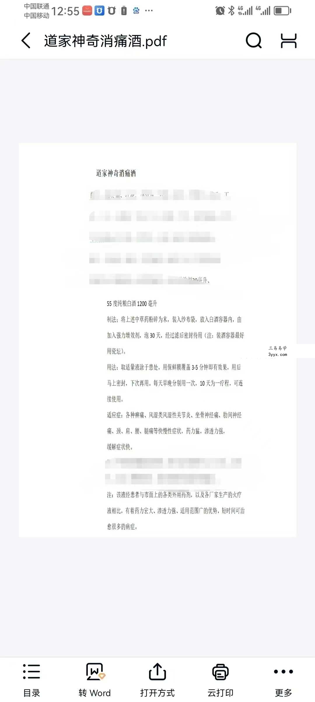 《道家神奇消痛酒》( 疼痛外用涂擦剂) 课程封面