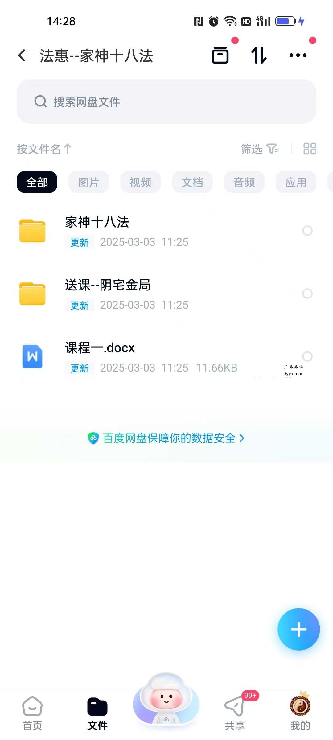 法惠《家神十八法》法本 课程封面