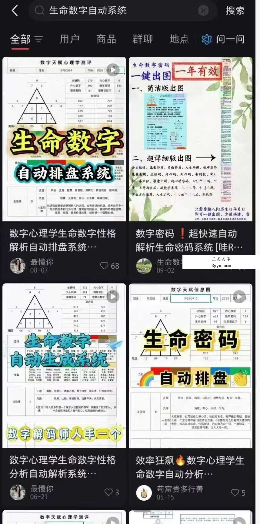 灵数排盘 生命数字自动生成系统软件（V2) 课程封面