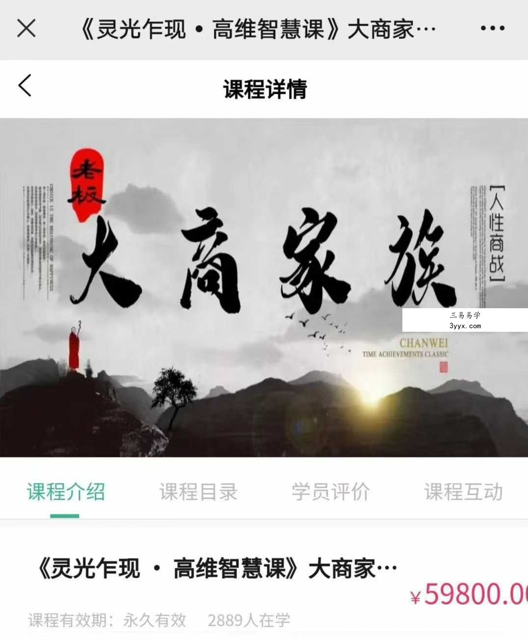大商家族《灵光乍现 ▪ 高维连接课》人性商战（杨老师如何悟道儒家法）视频+音频+课件 课程封面