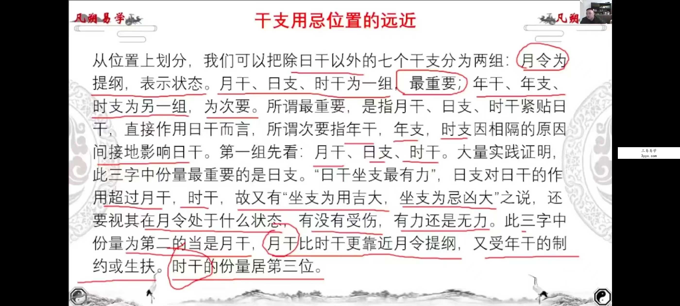 魏凡朔《八字直断天机》34集 课程封面