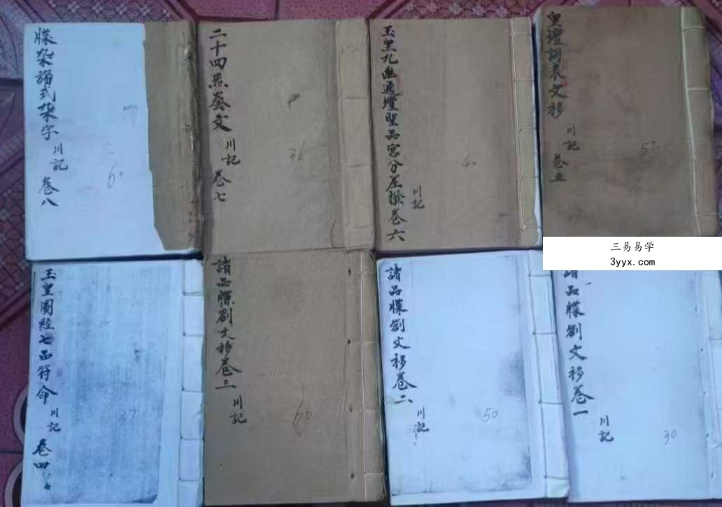 《清微文检》八卷合集 课程封面