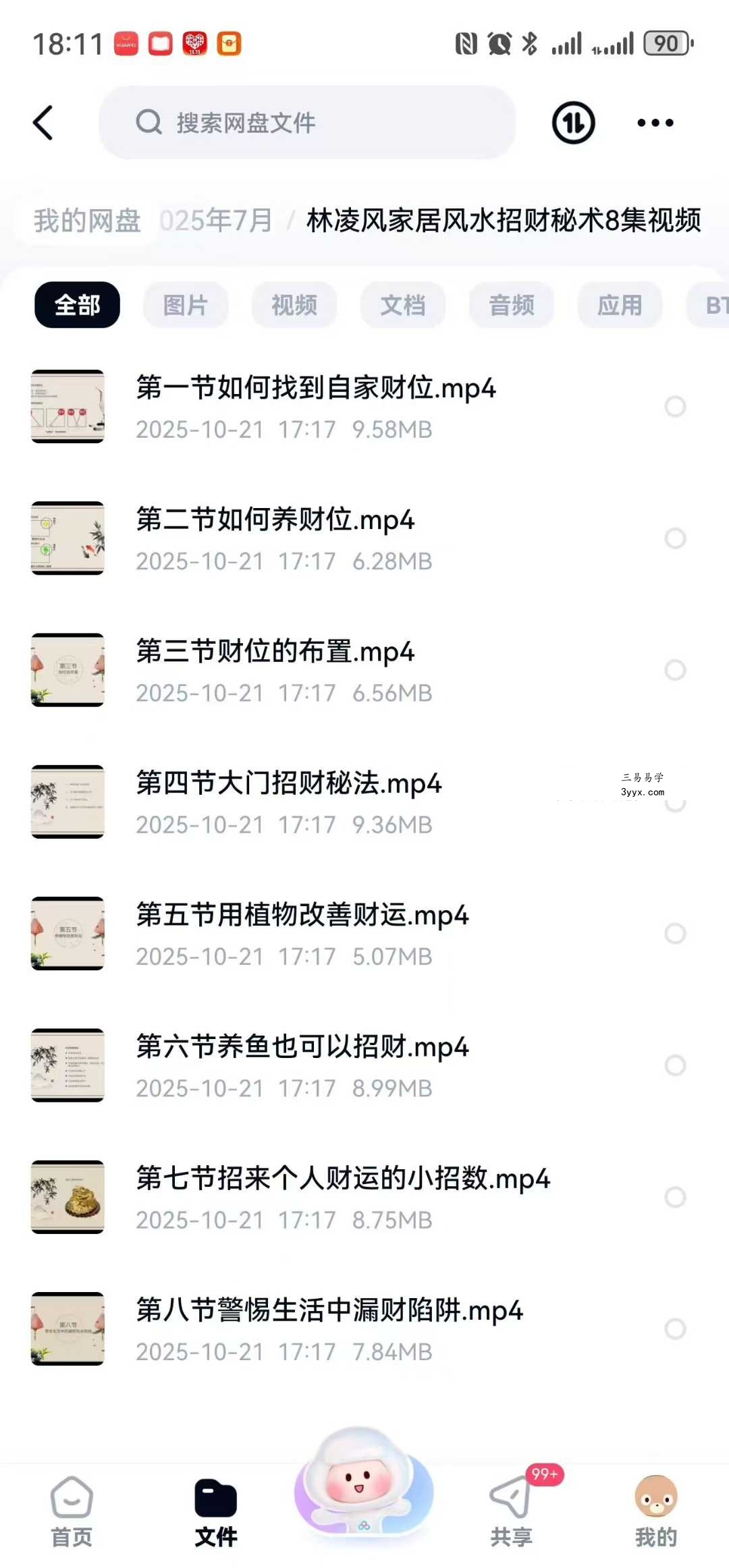 林凌风家居风水招财秘术8集视频 课程封面
