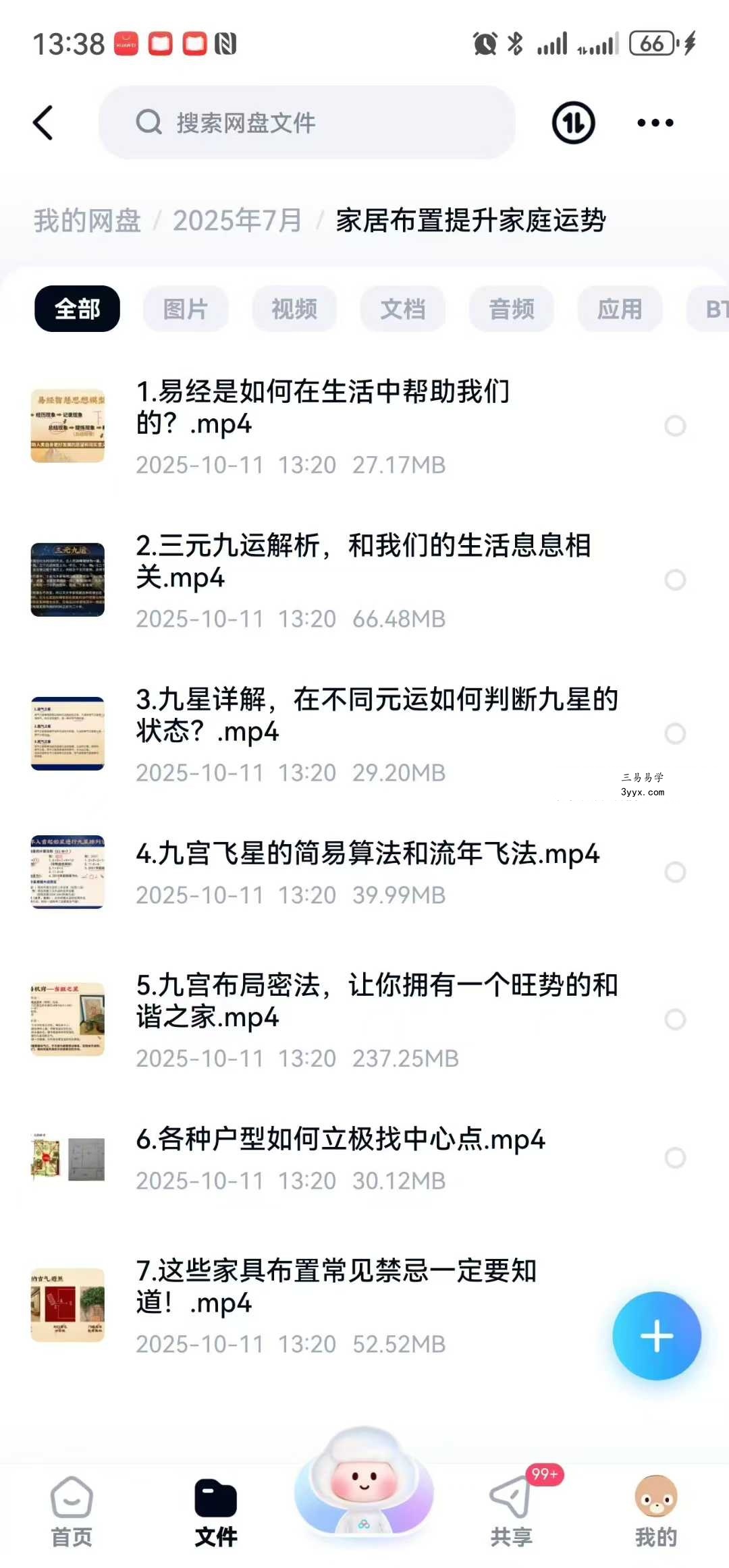 家居布置提升家庭运势 7集 课程封面