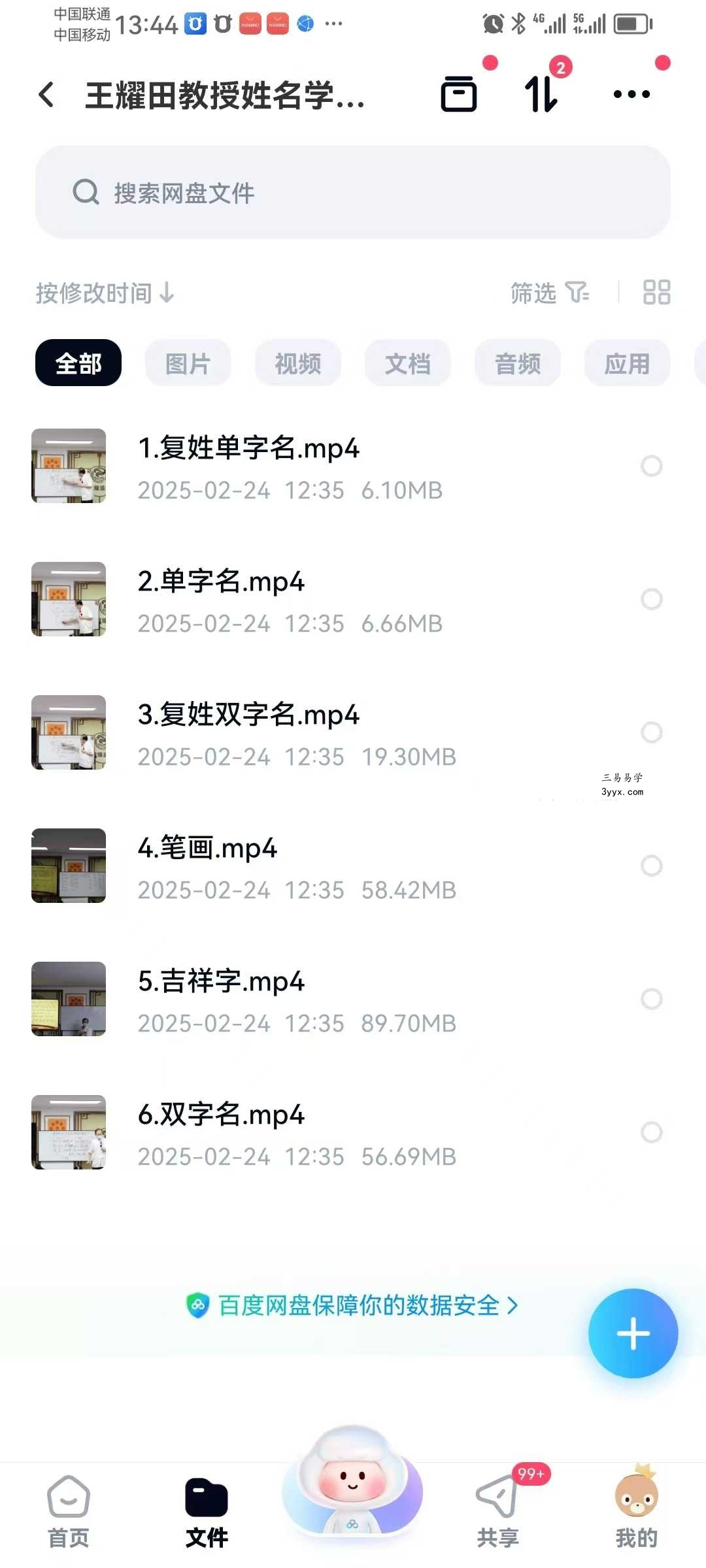 王耀田教授《姓名学高级班》6集 课程封面