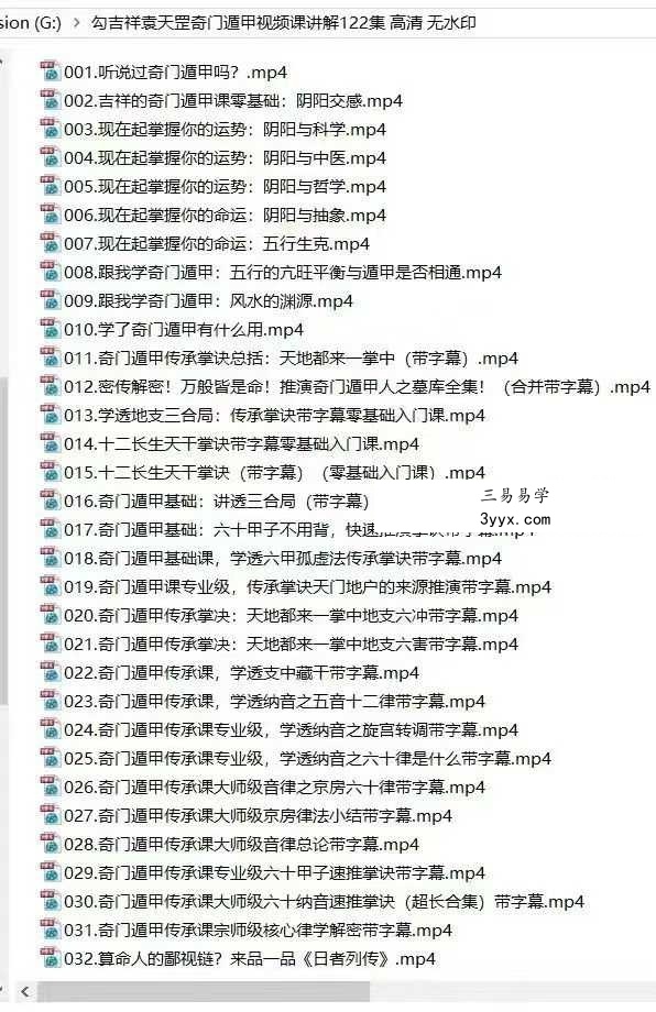 勾吉祥《袁天罡奇门遁甲》112集视频课讲解 课程封面
