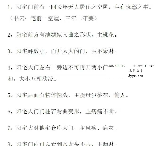 【口诀】阳宅吉凶顺口溜，多看多记福泽久11页 课程封面