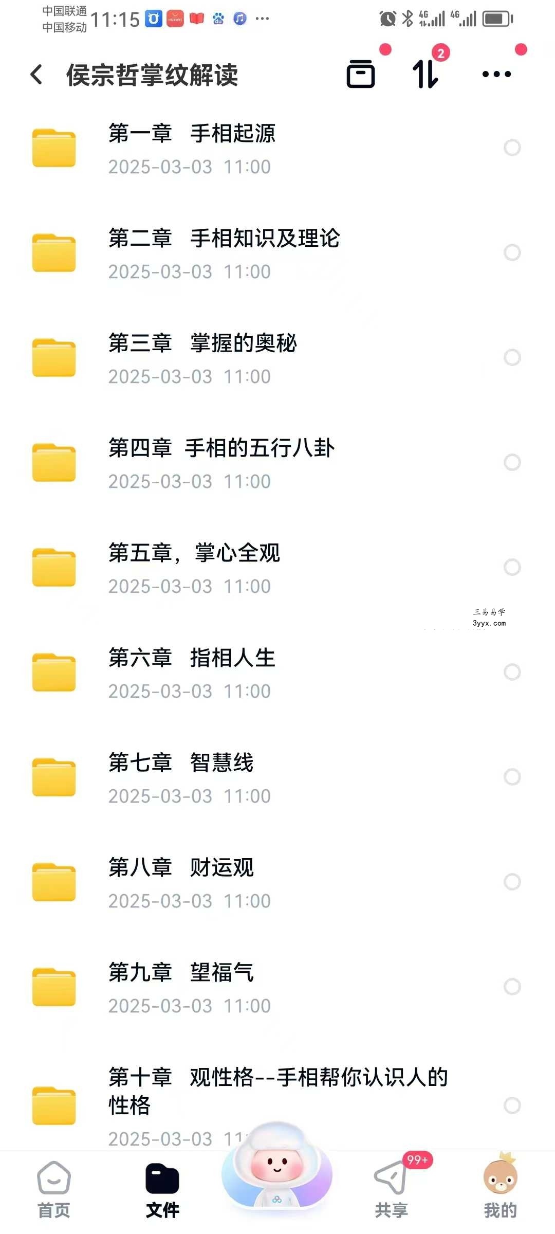 侯宗哲《掌纹解读》37集视频 课程封面