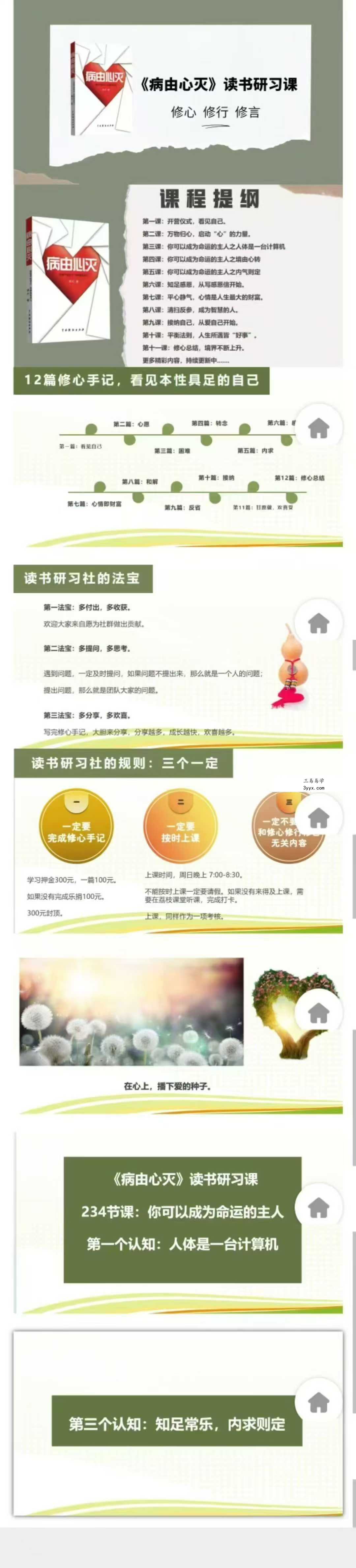 《病由心灭》读书研习课 修心,修行,修言57集 课程封面