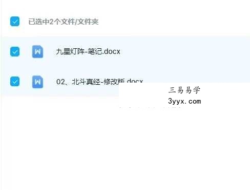 济世道人《九星灯阵法》 课程封面