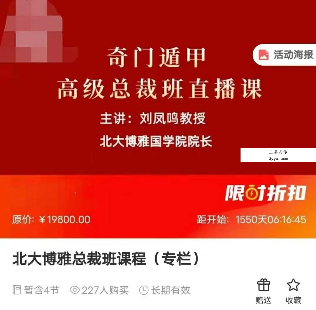 刘凤鸣 北大博雅总裁班课程4集视频 课程封面