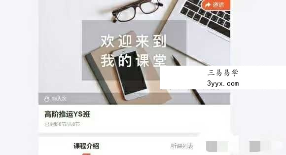 南萌高阶推运YS班8集 课程封面