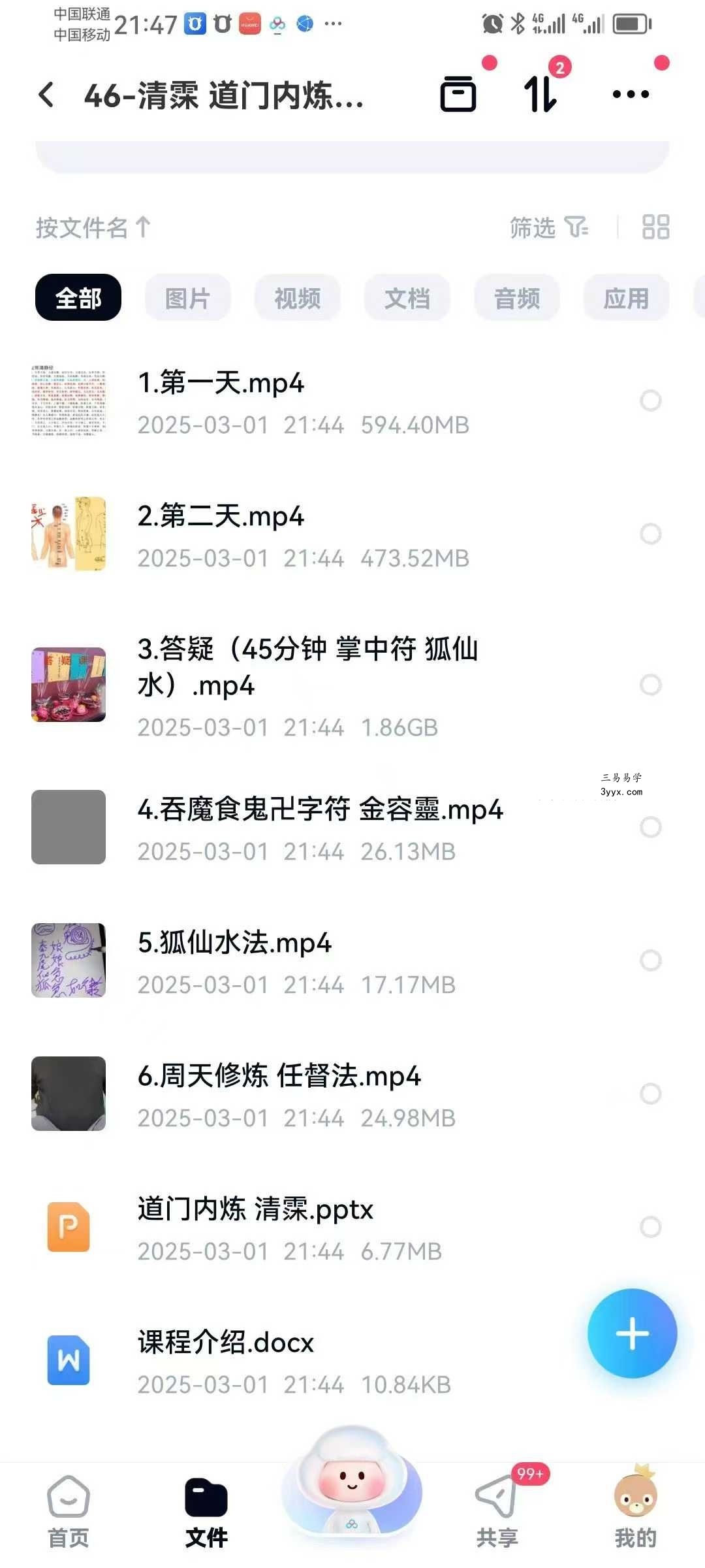 清霂 道门内炼功夫 6集视频+文档 课程封面