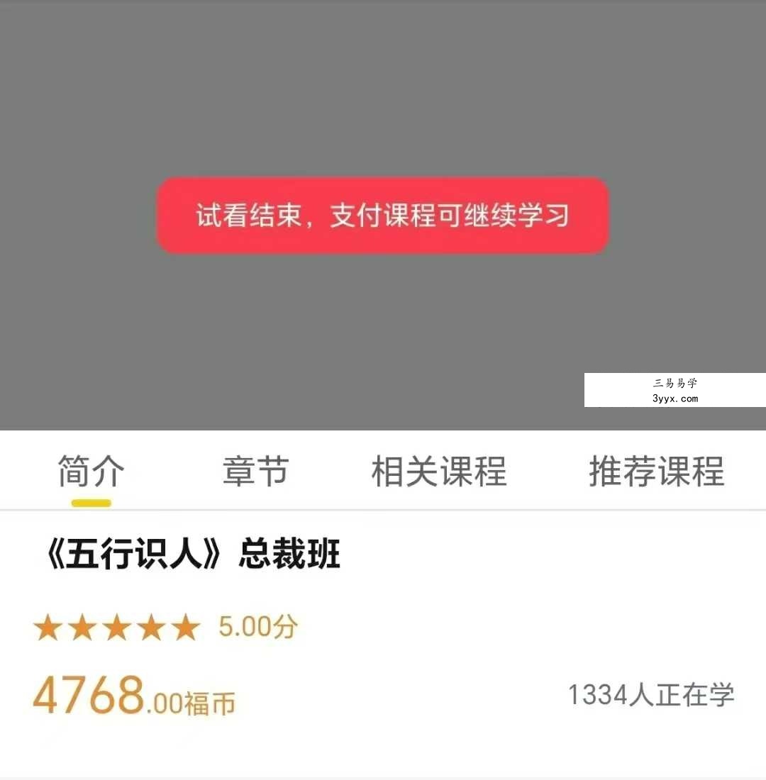 李孟谦《五行识人》总裁班45集 课程封面