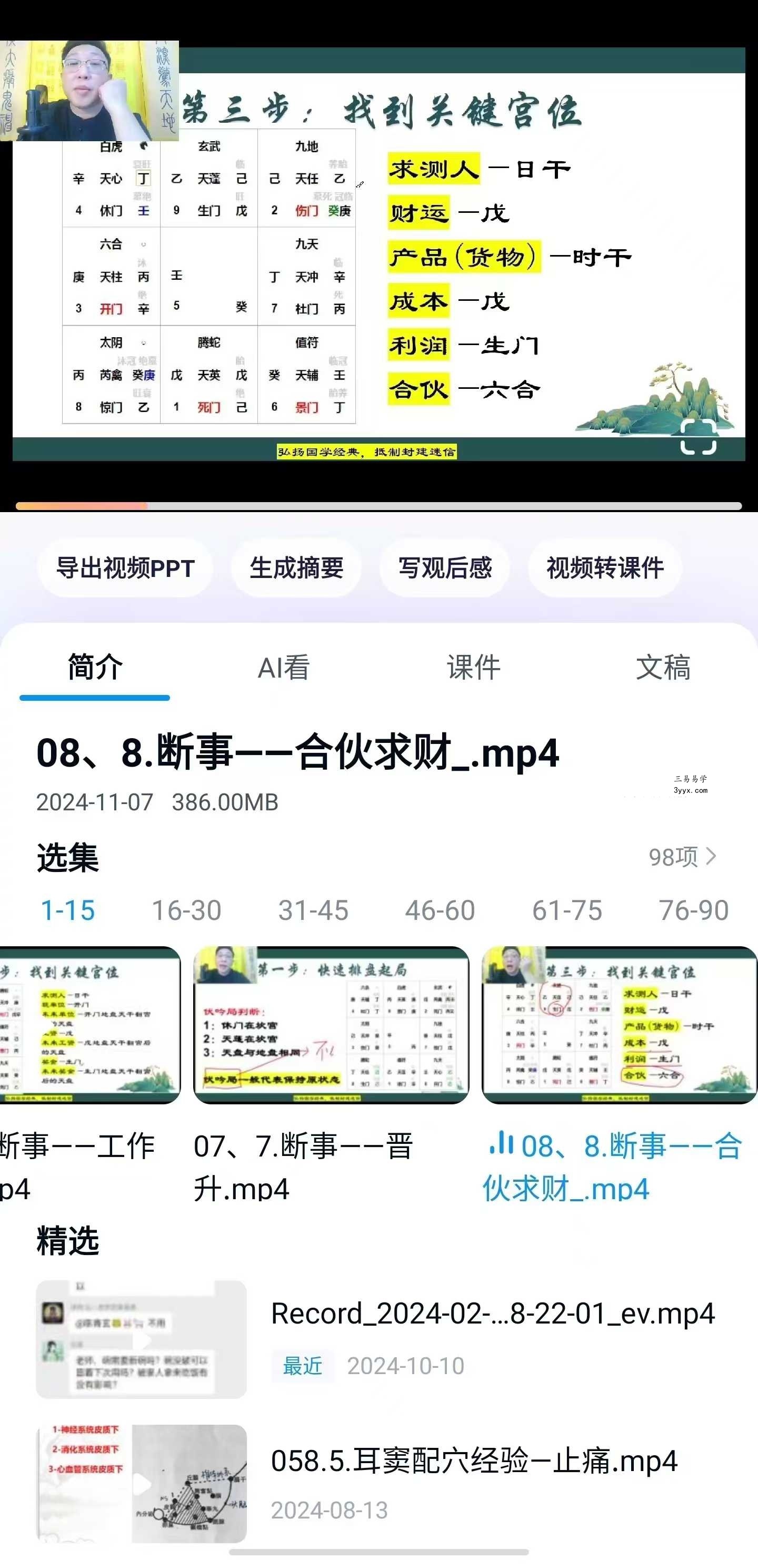 范三明《玄天奇门风水》98集 课程封面