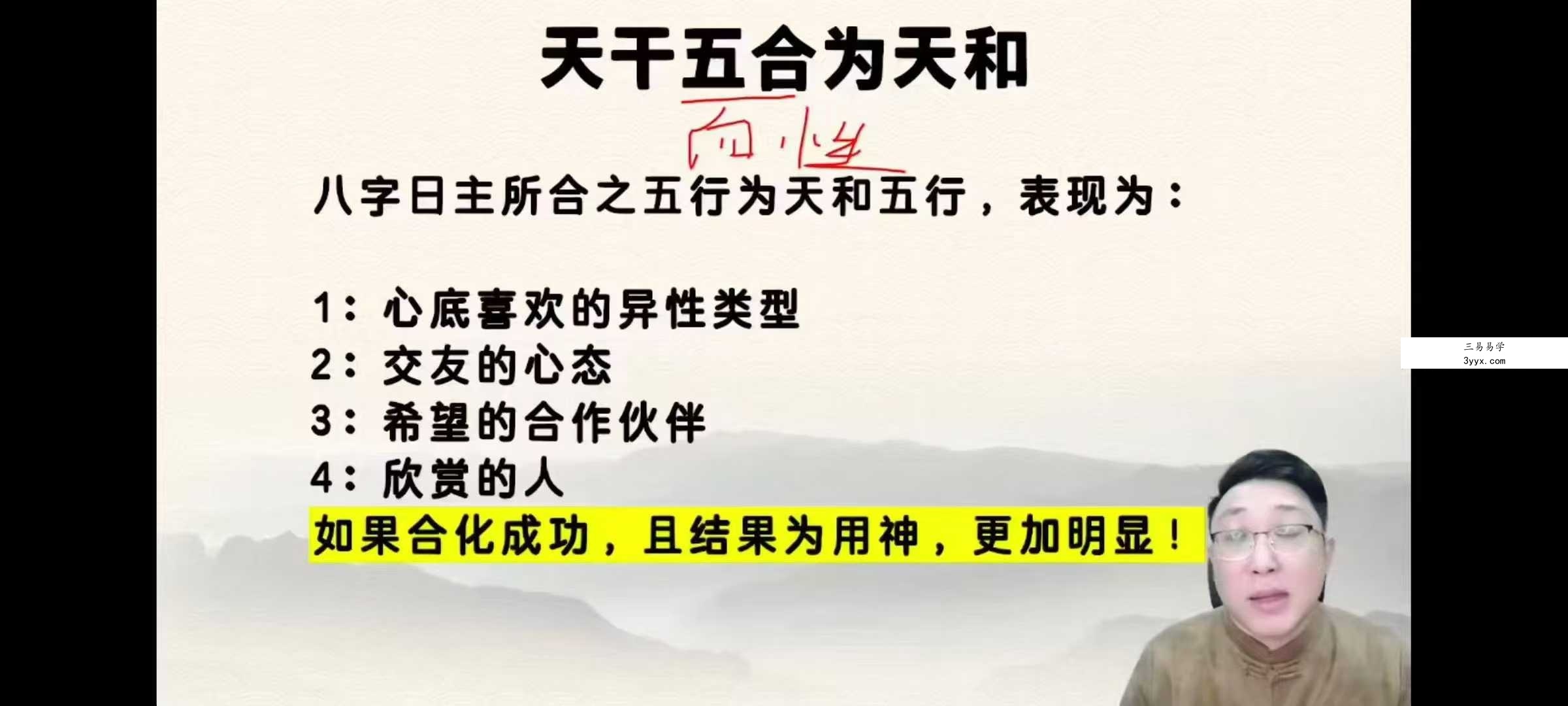 范三明《玄天四柱玄机研修班》5集 课程封面