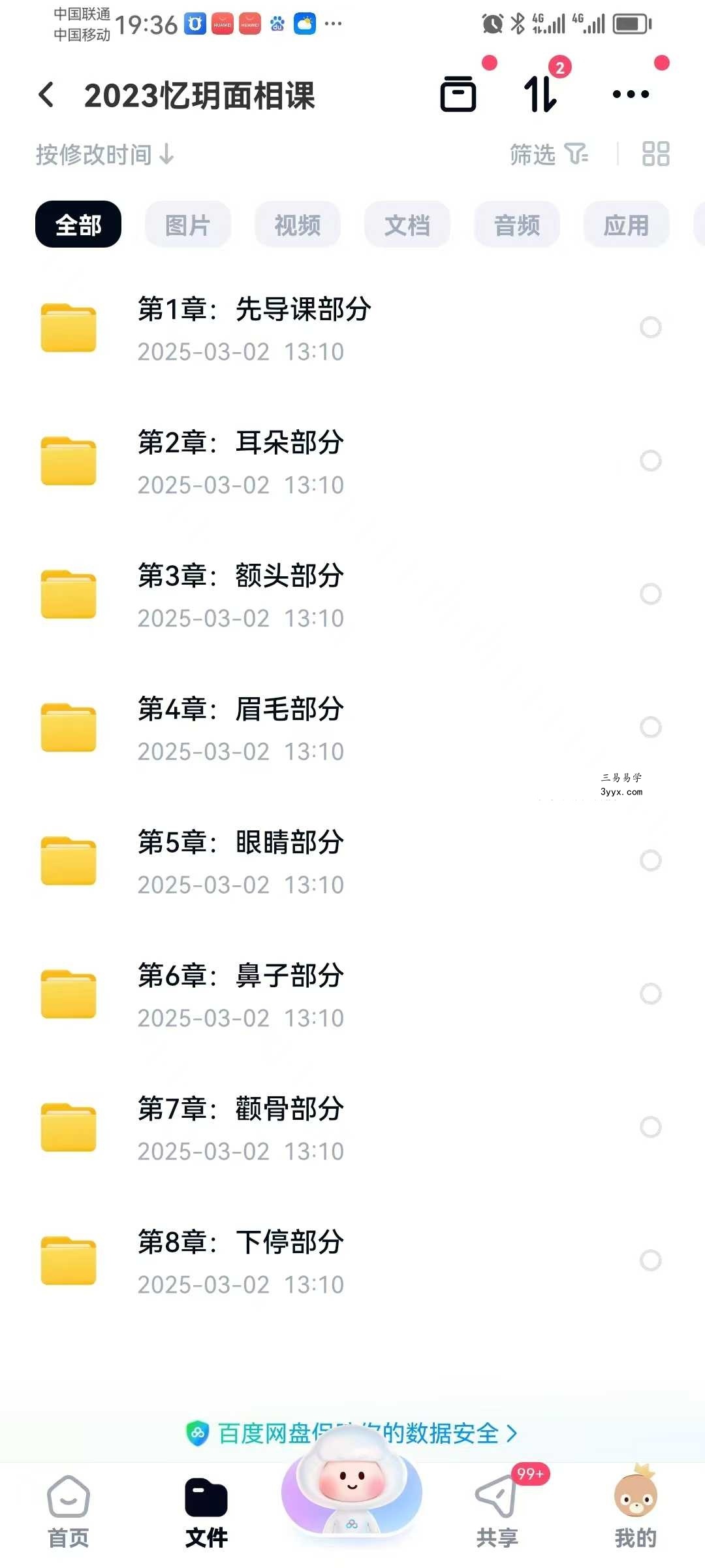 2023年 忆玥桃花灿灿面相课32集 课程封面