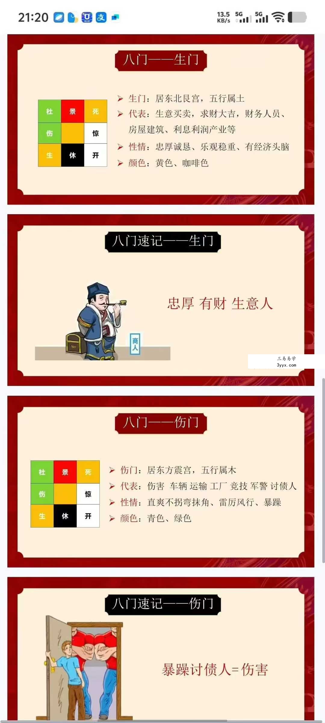 云扬《奇门遁甲》24集视频+ 课件 课程封面