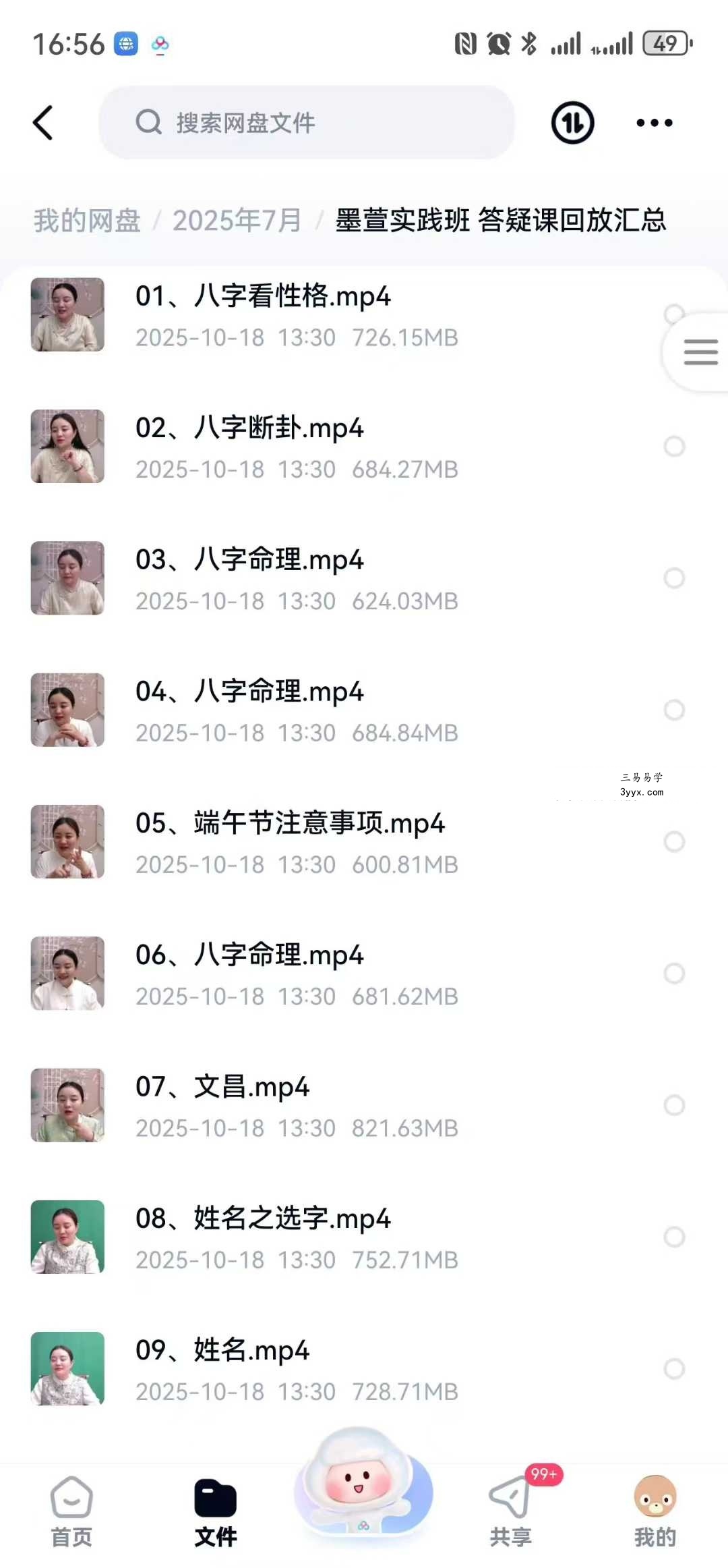 墨萱《易学实践班》答疑课 教学视频51集 课程封面
