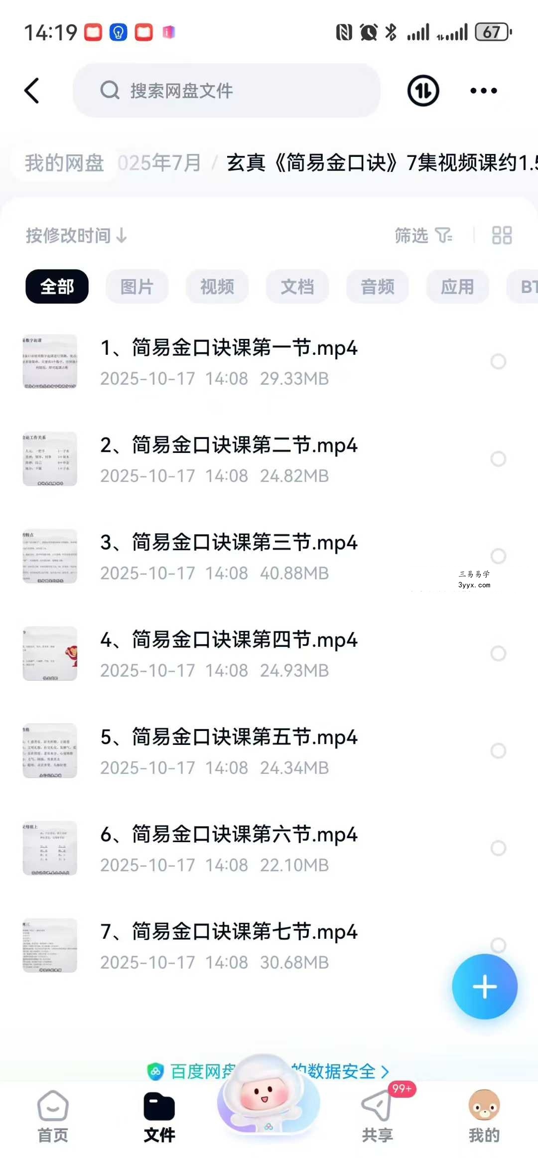 玄真《简易金口诀》7集视频课约1.5小时 课程封面