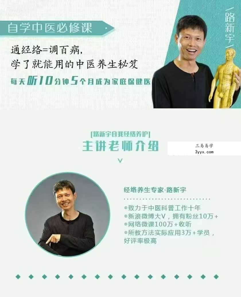 路新宇 通经络调百病156节音频视频 课程封面