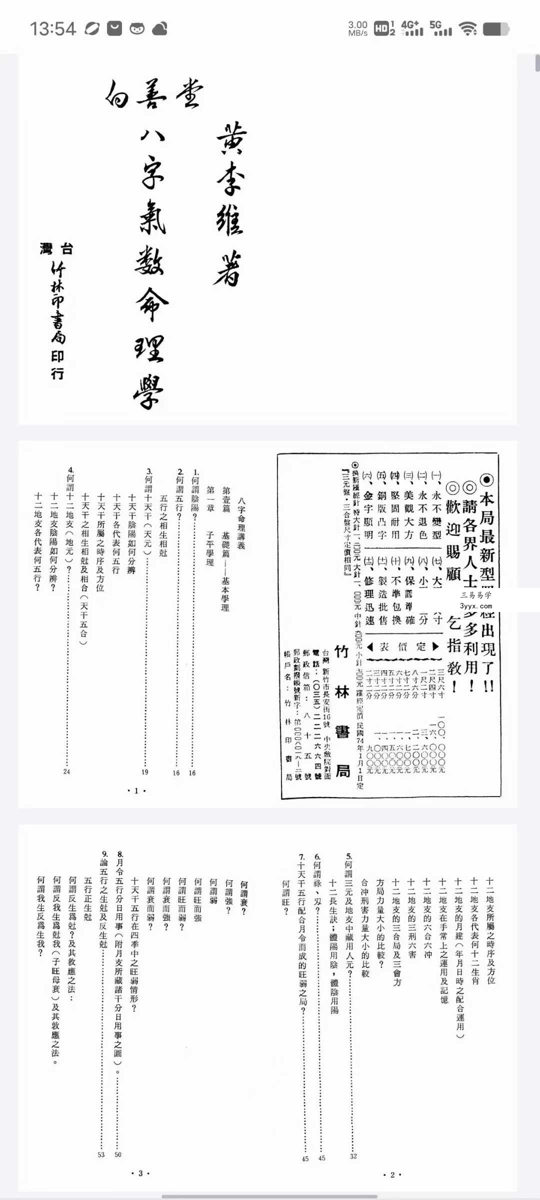 黄李维《八字气数命理学》395页 课程封面