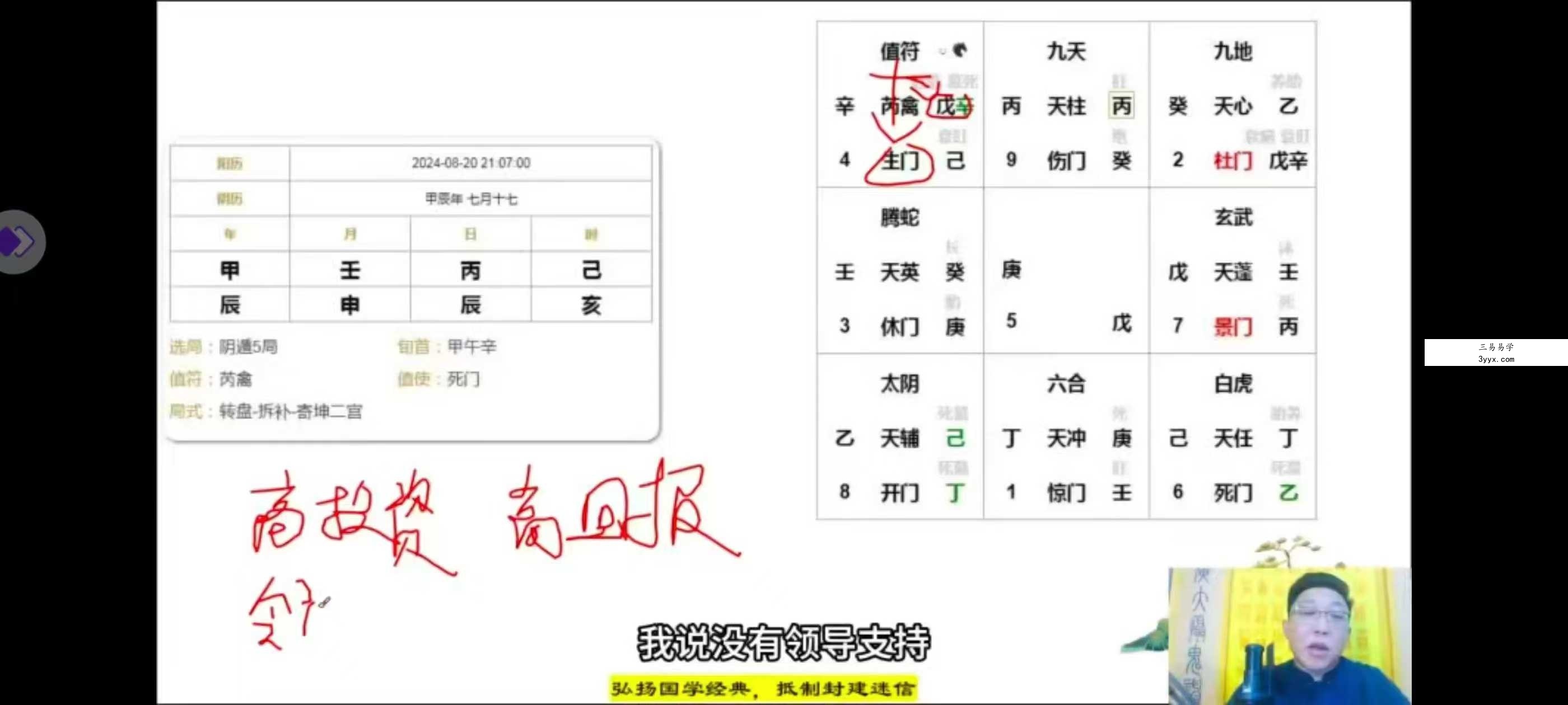 范三明《玄天奇门风水高阶大师班》24集 课程封面