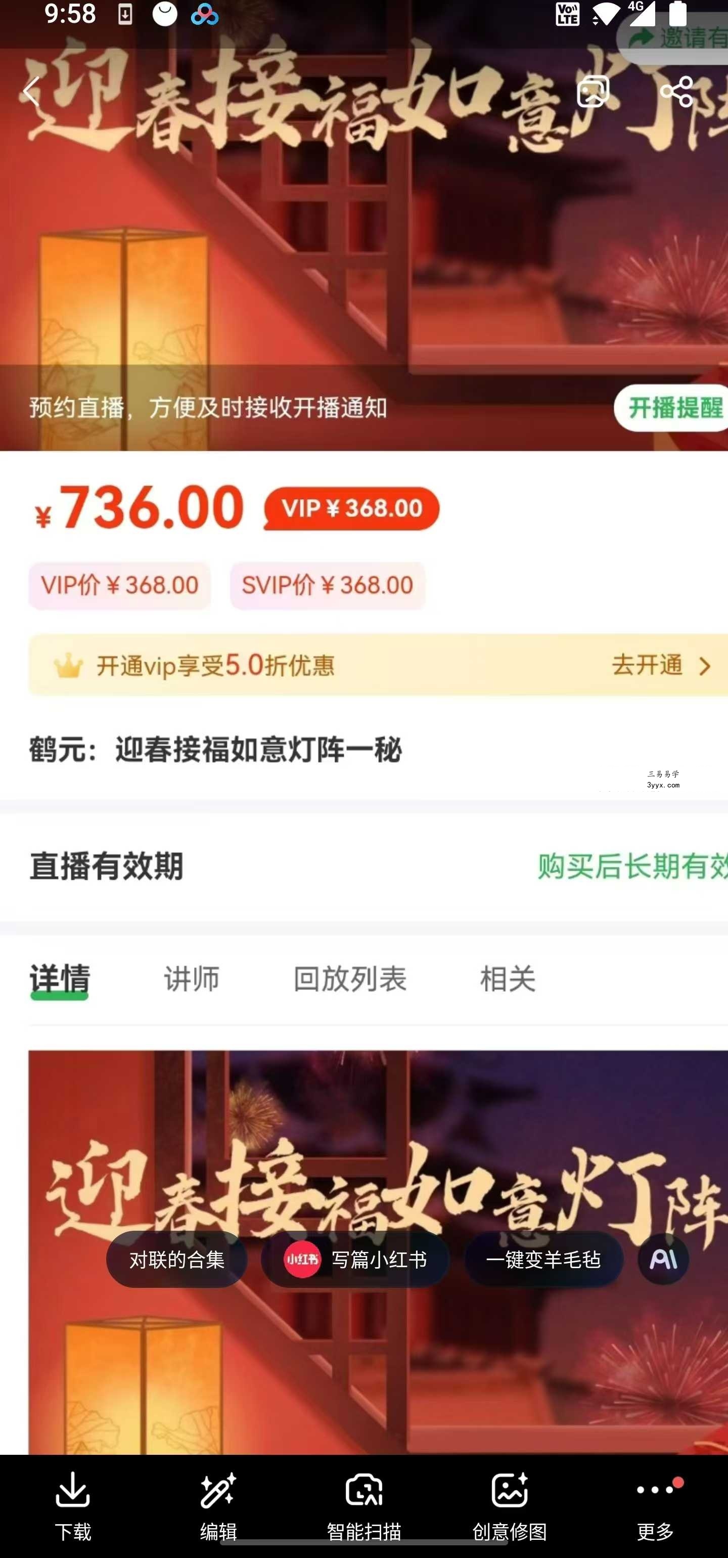 鹤元 迎春接福如意灯阵一秘（视频+资料） 课程封面