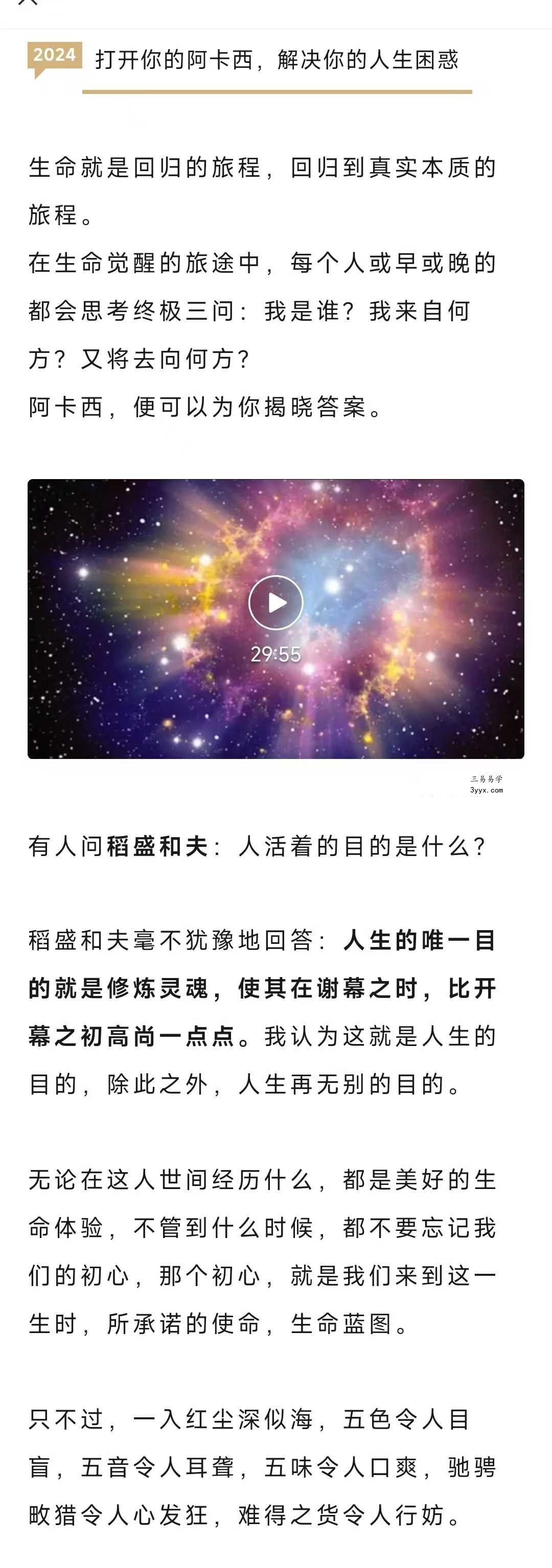 如是智慧 阿卡西记录(Akashic Records)阅读疗愈师课程22节 课程封面