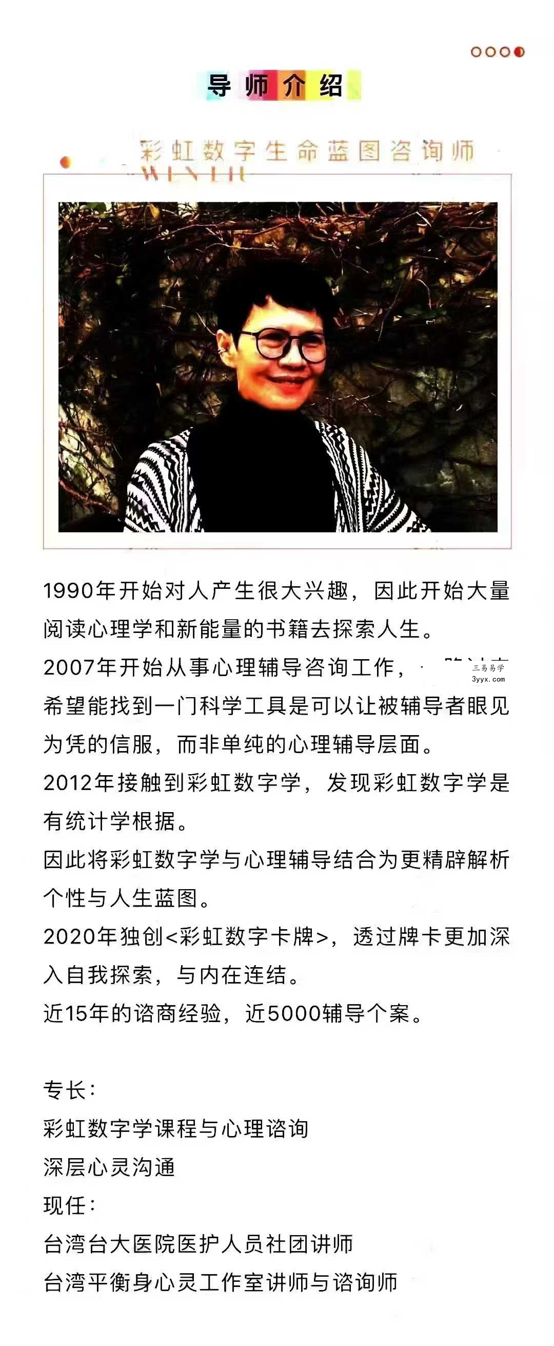 Wen Liu彩虹数字学三阶段专业课 课程封面