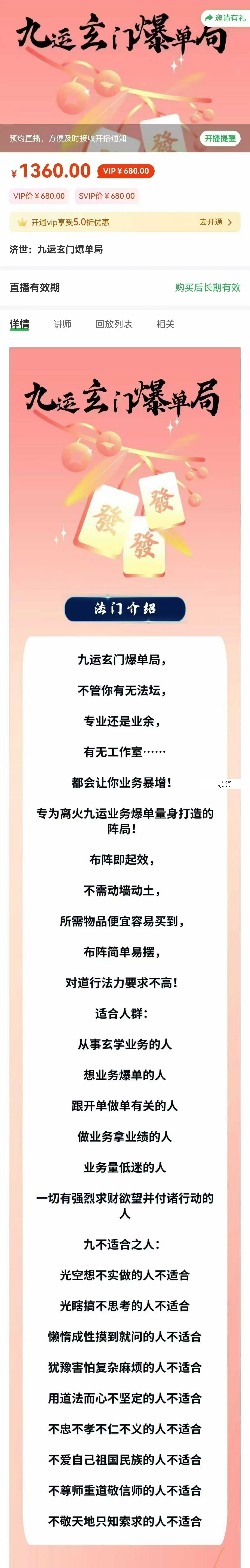 离火九运玄门爆单局1节音频 课程封面