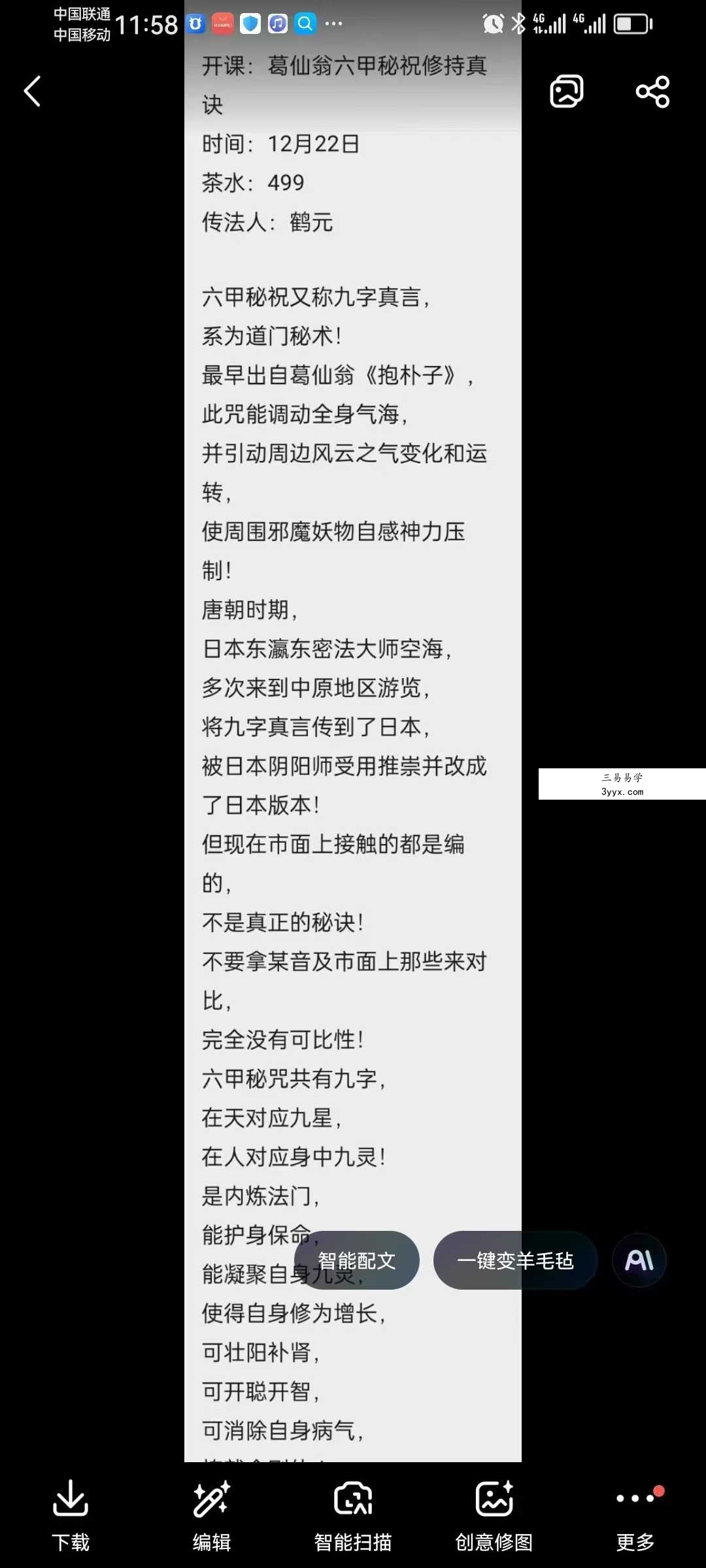 鹤元师父葛仙翁六甲秘咒视频+课件 课程封面