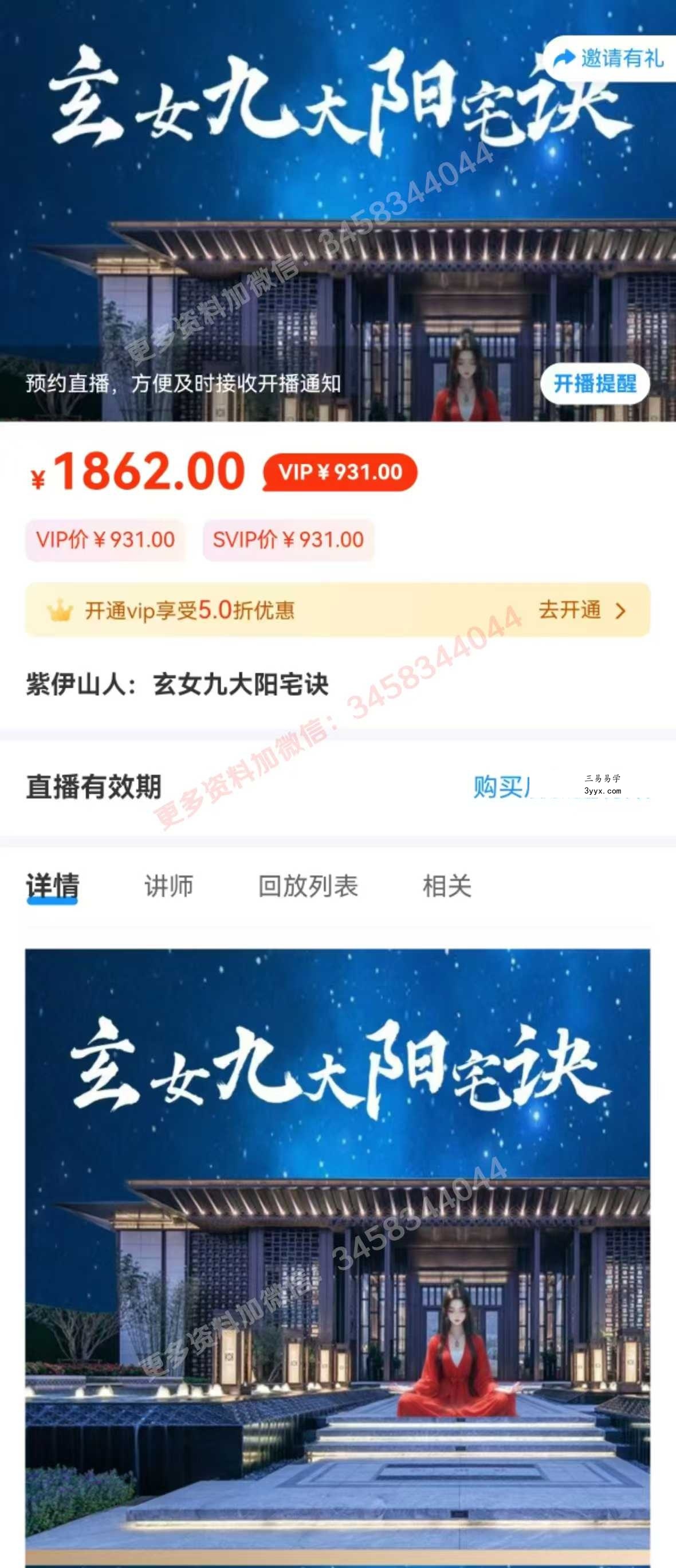 紫伊山人 玄女九大阳宅诀 视频+文档 课程封面