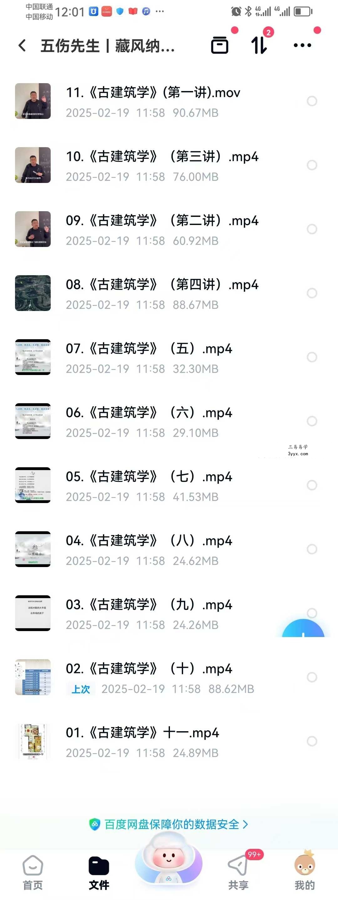五伤先生｜藏风纳水建筑学11集 课程封面