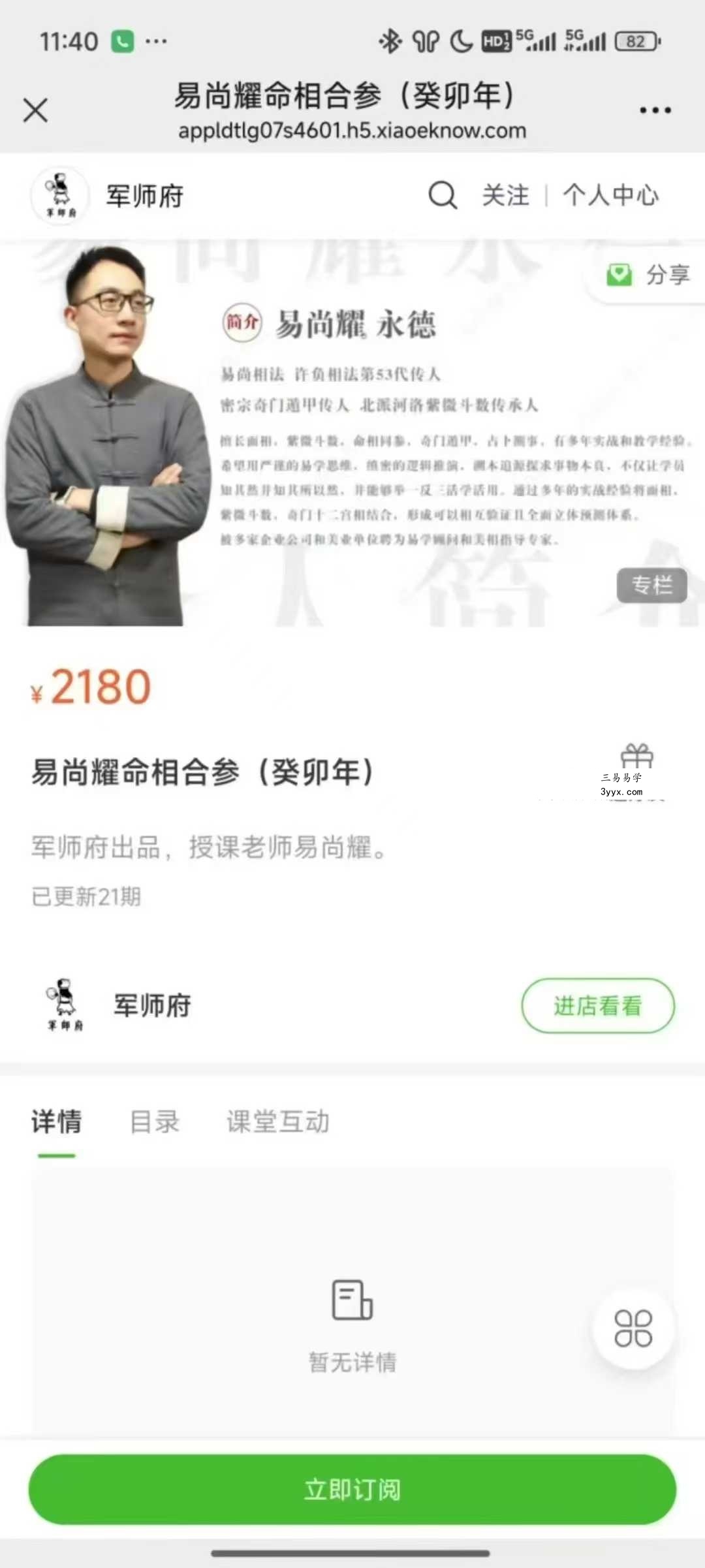 军师府易尚耀命相合参（癸卯年）视频课21集 课程封面