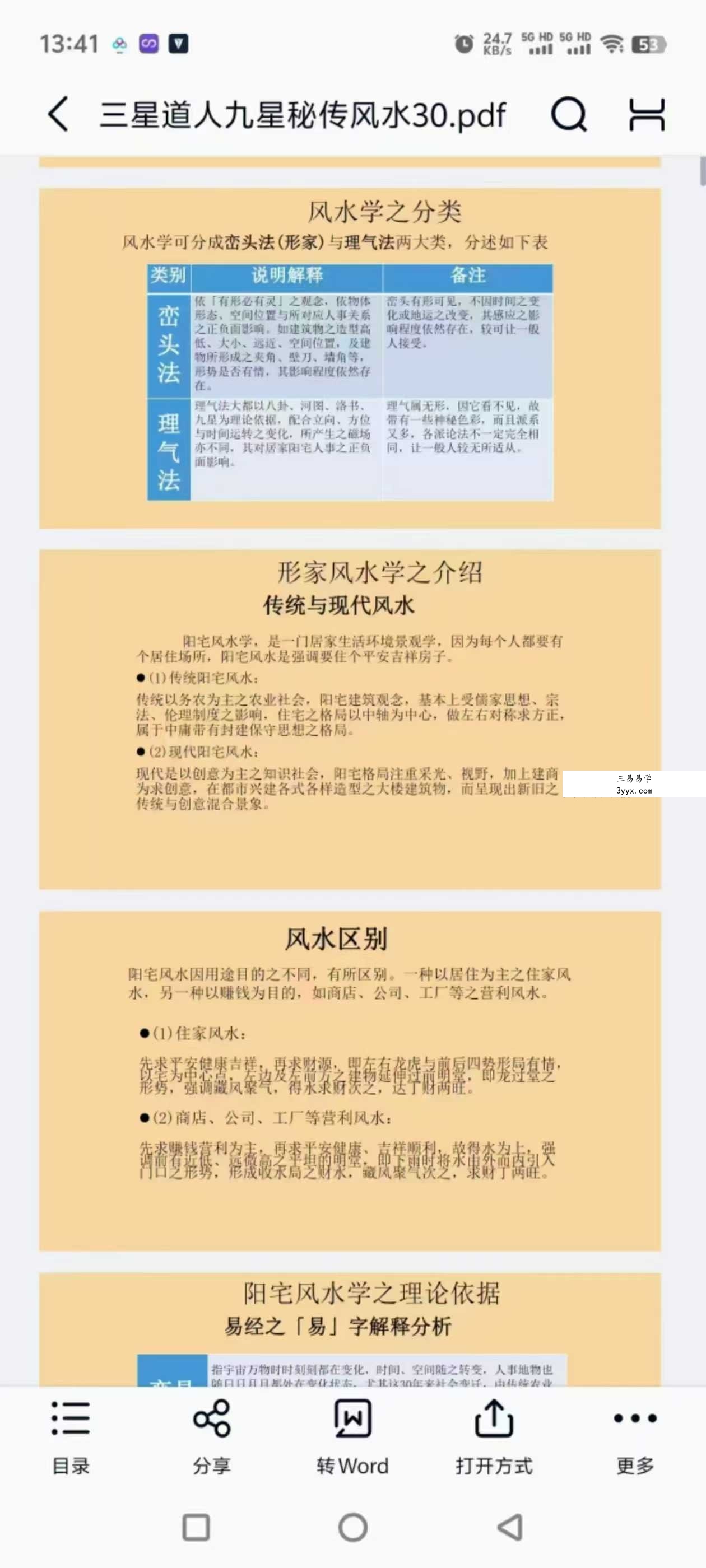三星道人《九星秘传风水》81页 课程封面