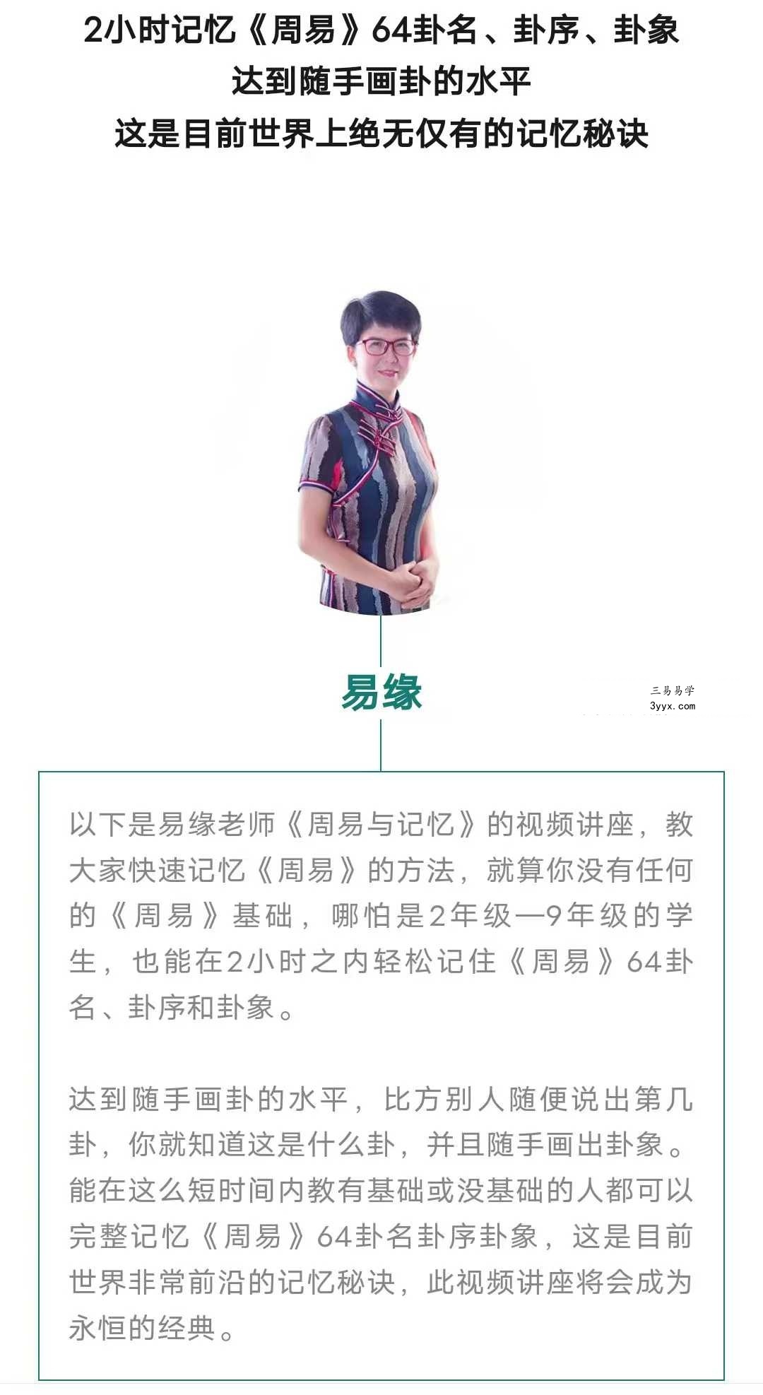 《周易与记忆》11集 课程封面