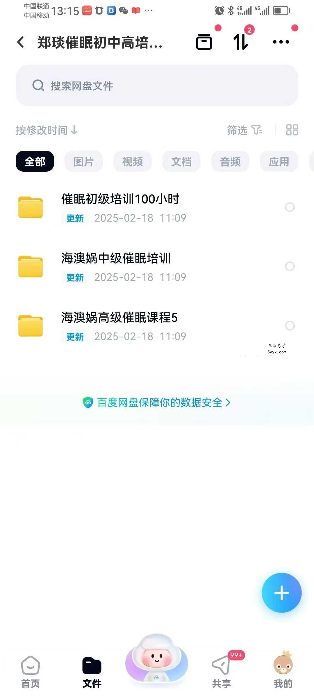 郑琰催眠初中高培训课程合集 课程封面